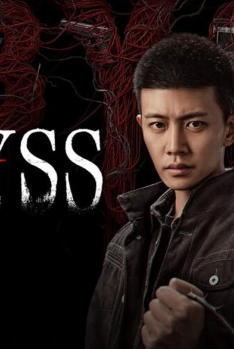 Abyss الهاوية