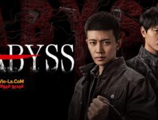 مسلسل Abyss الهاوية الحلقة 3 مترجمة