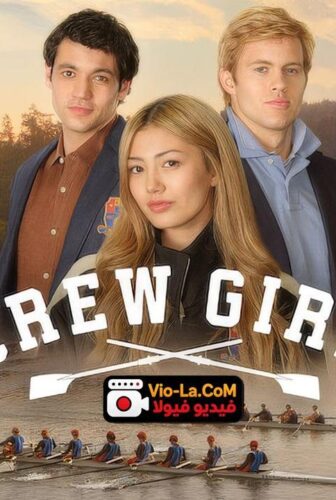Crew Girl فتاة القارب