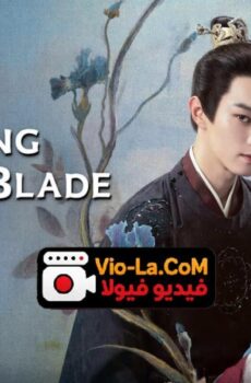 Spring of the Blade ربيع النصل