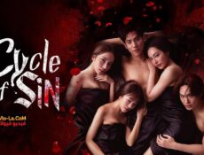 مسلسل Cycle of Sin دائرة الخطيرة الحلقة 1 مترجمة