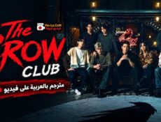 مسلسل The Crow Club نادي الكرو الحلقة 1 مترجمة