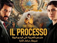 مسلسل The Trial 2019 الحلقة 2 مترجمة