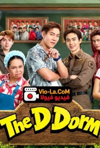 The D Dorm سكن الطلاب D