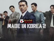 مسلسل Made in Korea الموسم 2 الحلقة 7 مترجمة