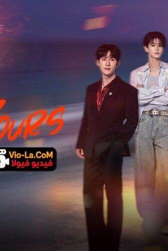Not Yours ليس ملكك
