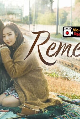 مسلسل Remember War of the Son تذكر حرب الابن الحلقة 4 مترجمة