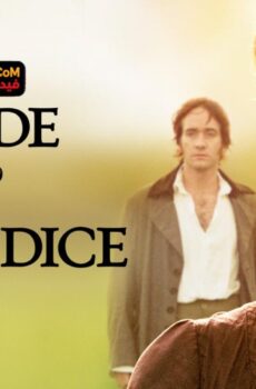فيلم Pride & Prejudice 2005 مترجم كبرياء وتحامل