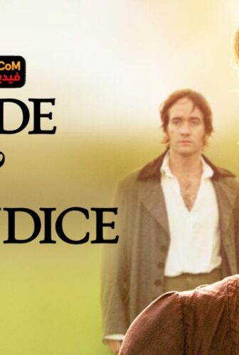 فيلم Pride & Prejudice 2005 مترجم كبرياء وتحامل