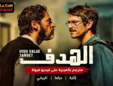مسلسل High Value Target الهدف الحلقة 1 مترجمة