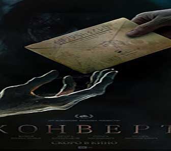 فيلم The Envelope 2017 مترجم