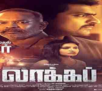 فيلم Lockup 2021 مترجم