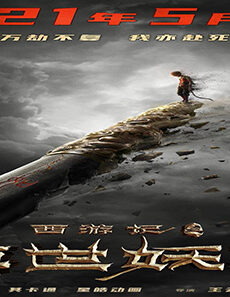 فيلم The Journey to The West Demon 2021 مترجم