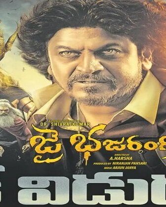 فيلم Bhajarangi 2021 مترجم