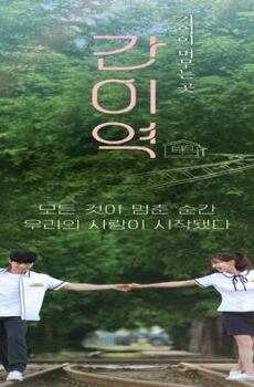 فيلم A Way Station 2022 مترجم