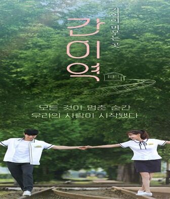 فيلم A Way Station 2022 مترجم