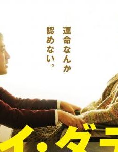 فيلم My Daddy 2021 مترجم