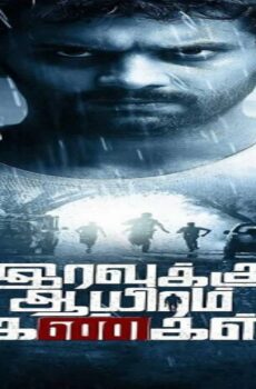 فيلم Reyiki Veyi Kallu 2022 مترجم