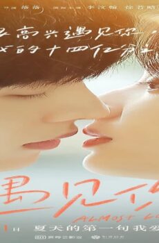 فيلم Almost Love 2022 مترجم
