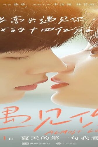 فيلم Almost Love 2022 مترجم