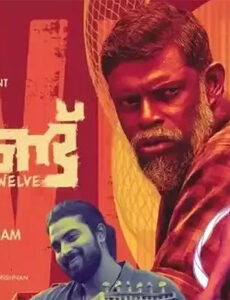 فيلم Panthrand 2022 مترجم