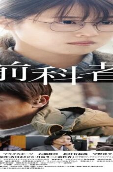 فيلم Prior Convictions 2022 مترجم