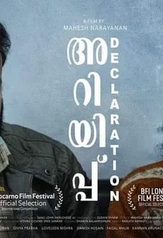 فيلم Ariyippu 2022 مترجم