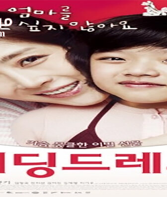 فيلم Wedding Dress 2010 مترجم
