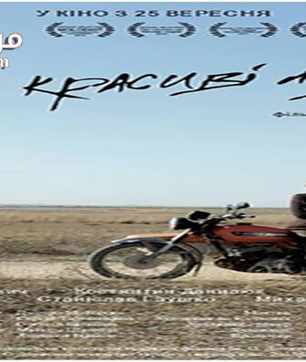 فيلم Such Beautiful People 2013 مترجم