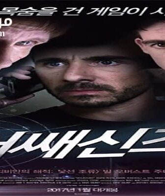 فيلم Assassins 2014 مترجم