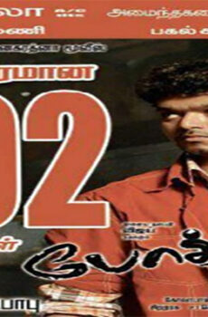 فيلم Pokkiri 2007 مترجم