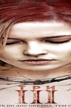 فيلم III 2015 مترجم