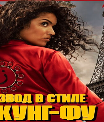 فيلم Kung Fu Zohra 2022 مترجم
