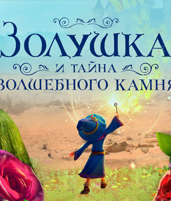 فيلم Little Sorcerer 2021 مترجم