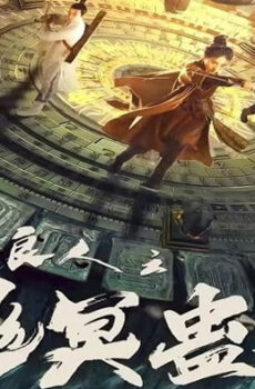 فيلم Invisible Guard 2022 مترجم