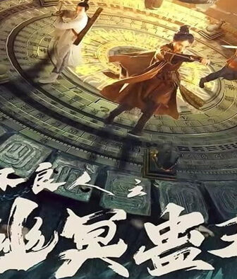 فيلم Invisible Guard 2022 مترجم