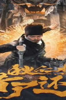 فيلم Di Renjie Resurrection 2022 مترجم