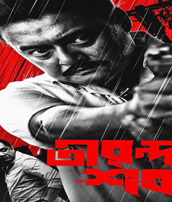 فيلم Tirandaj Shabor 2022 مترجم