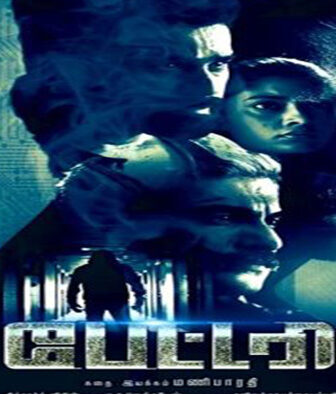 فيلم Battery 2022 مترجم