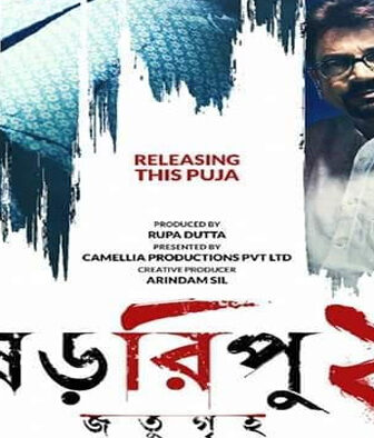 فيلم Shororipu 2: Jotugriho 2020 مترجم