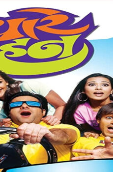 فيلم Pyare Mohan 2006 مترجم