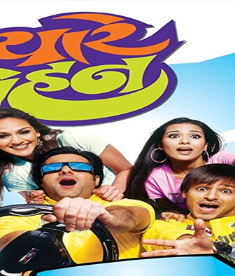 فيلم Pyare Mohan 2006 مترجم