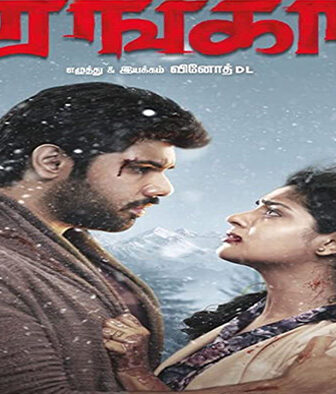 فيلم Ranga 2022 مترجم