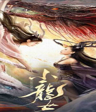 فيلم The Dragon Lady 2022 مترجم