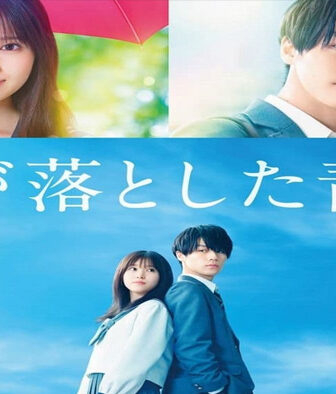 فيلم The Blue Skies at Your Feet 2022 مترجم