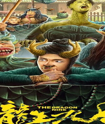 فيلم The Dragon Nine 2022 مترجم