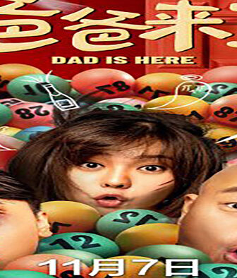 فيلم DAD IS HERE 2022 مترجم