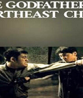 فيلم The Godfather of Northeast China 2022 مترجم