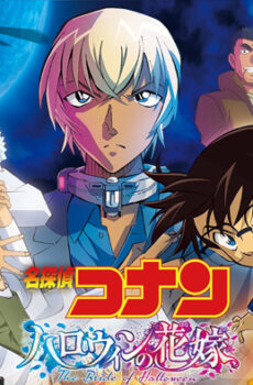 فيلم Detective Conan Movie 25: Halloween no Hanayome 2022 مترجم