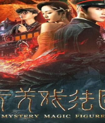 فيلم Mystery Magic Figure 2022 مترجم